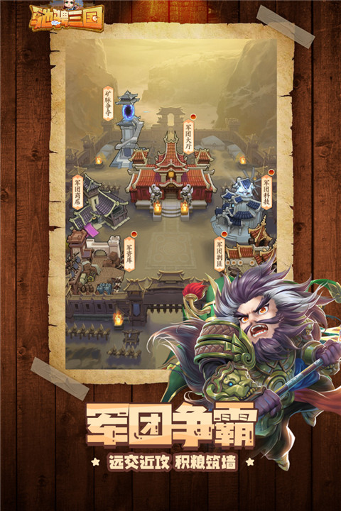驰骋三国折扣端截图2