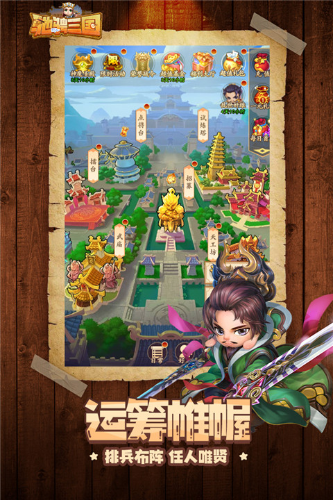 驰骋三国折扣端截图3