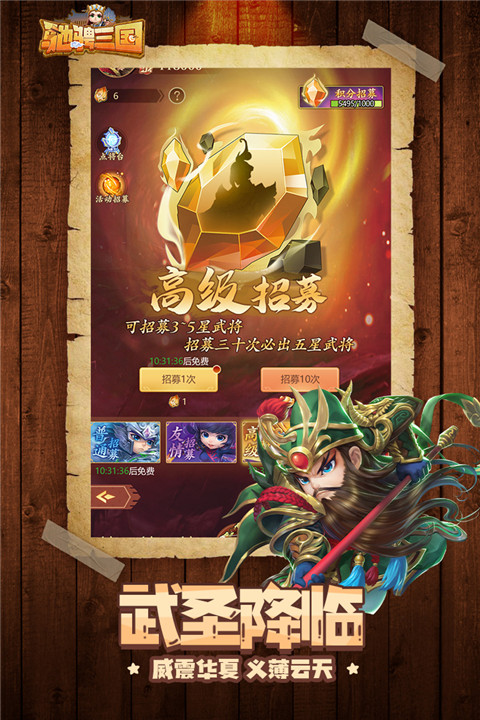 驰骋三国折扣端截图5