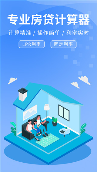 房贷提前还款计算器2025最新版截图1