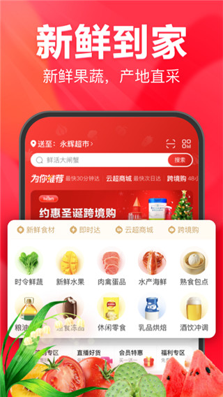 永辉生活app官方版截图4