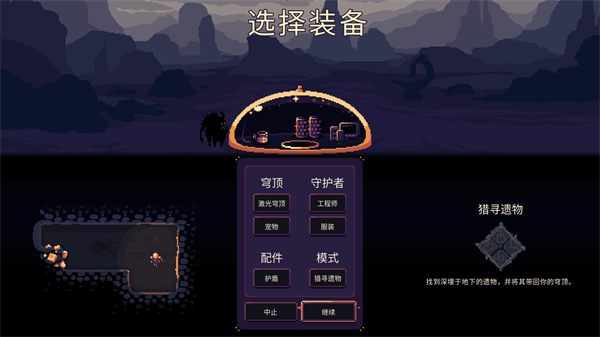 穹顶守护者手游中文版(Dome Keeper)截图4