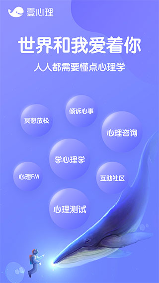 壹心理app官方版截图1