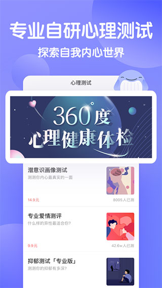 壹心理app官方版截图3