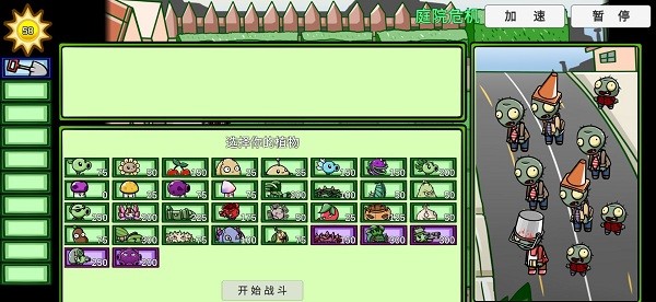植物大战僵尸bt宅宅萝卜截图4