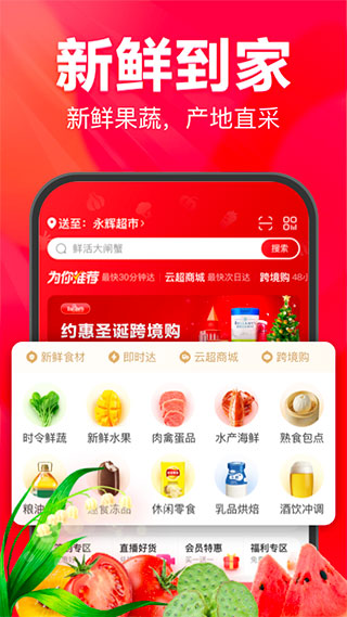 永辉超市送货上门app截图2