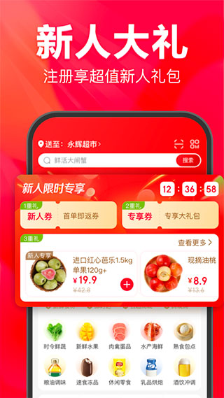 永辉超市送货上门app截图3