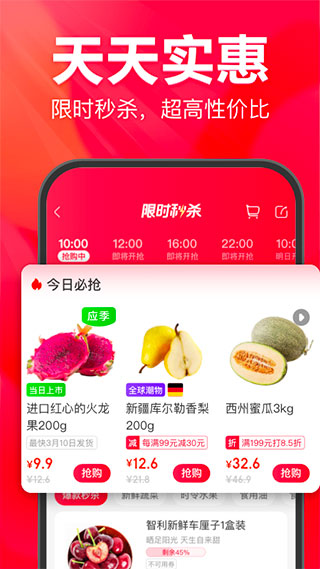 永辉超市送货上门app截图5