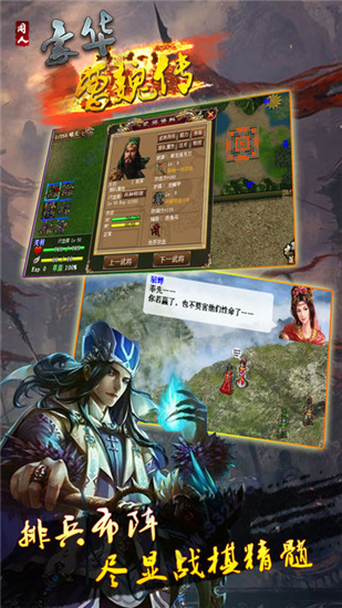 豪华曹魏传威力加强版截图1