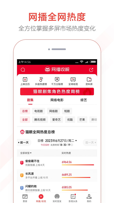 猫眼专业版app截图1