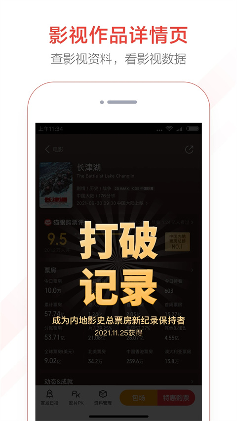 猫眼专业版app截图4