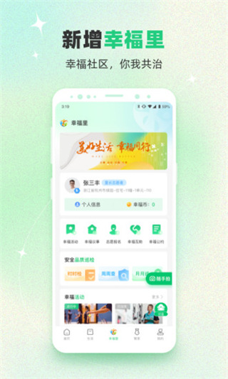 绿城生活最新版截图1