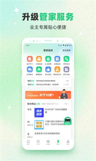 绿城生活最新版截图2