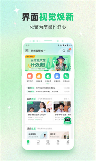绿城生活最新版截图3