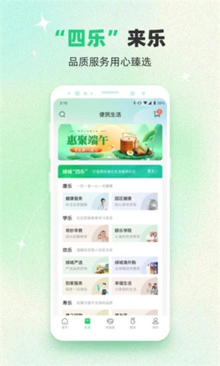 绿城生活最新版截图4