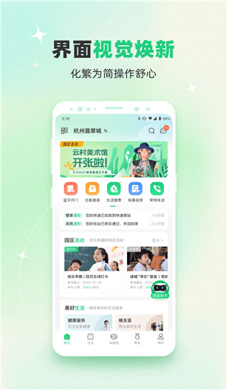 幸福绿城app(绿城生活)截图1