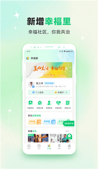 幸福绿城app(绿城生活)截图3
