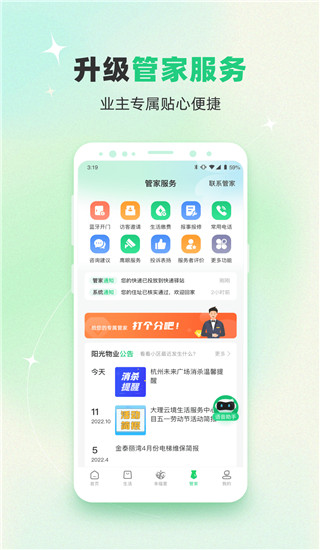 幸福绿城app(绿城生活)截图4