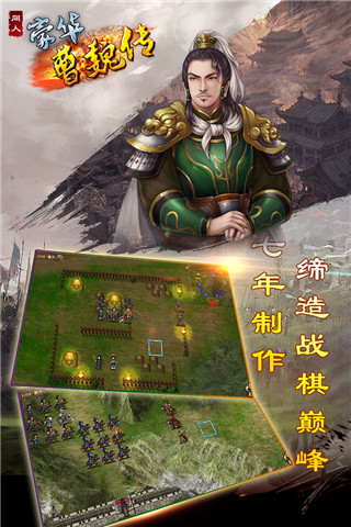 豪华曹魏传个人修改版截图2