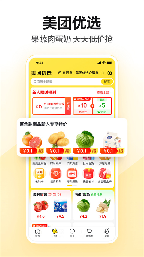 美团app官方版截图3