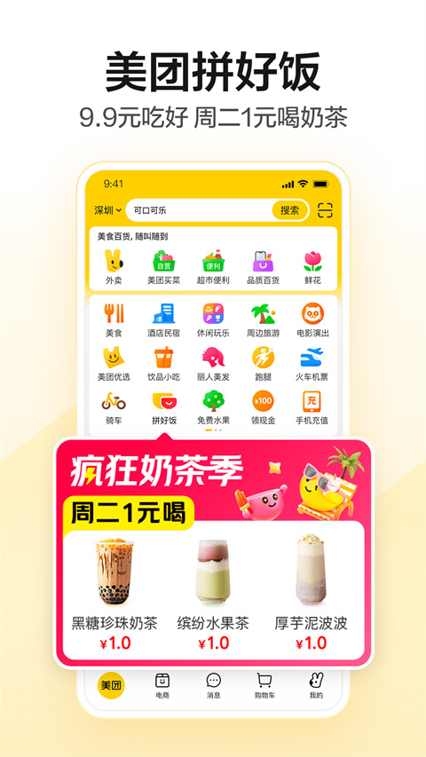 美团app官方版截图4