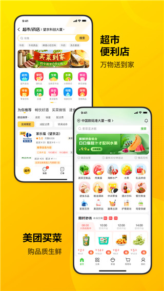 美团买药app截图4