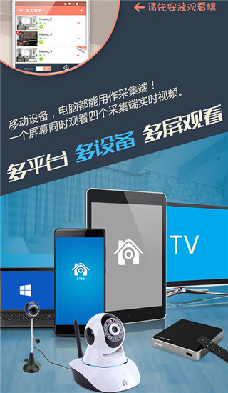 掌上看家采集端App截图3