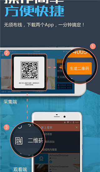掌上看家采集端App截图4