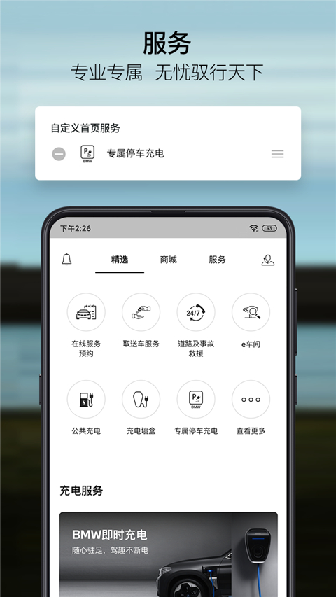 宝马app官方最新版截图4