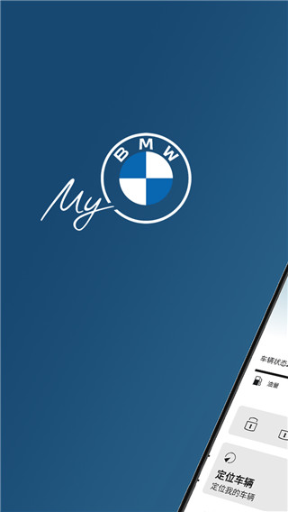 My BMW APP官方最新版截图1