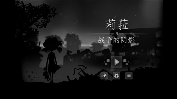 莉娜和战争阴影截图1