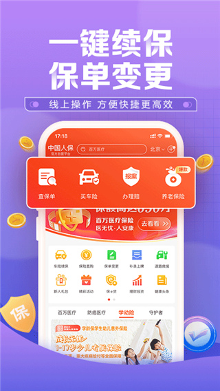 中国人保车险APP官方版截图1