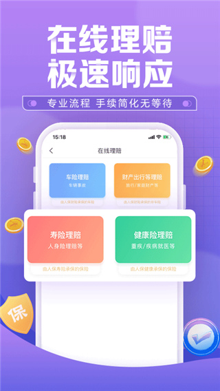 中国人保车险APP官方版截图2