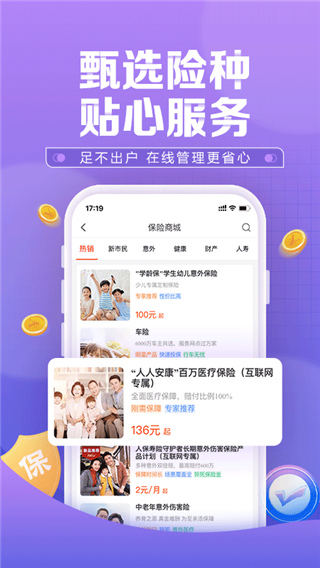 中国人保车险APP官方版截图3