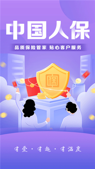 中国人保车险APP官方版截图5