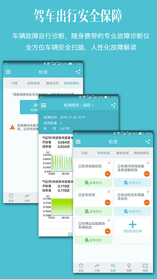 车况检测大师车机版截图3