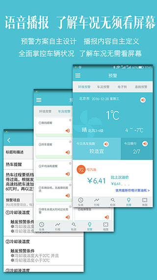 车况检测大师车机版截图4