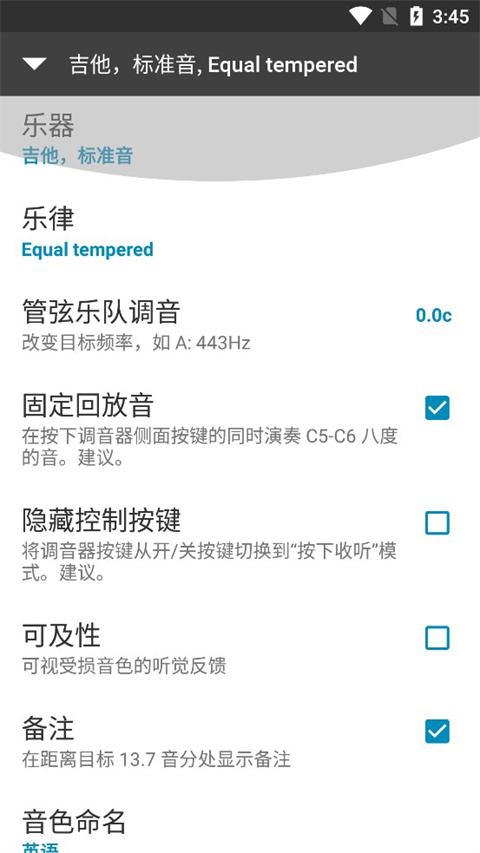 gstrings调音器安卓版最新版截图2