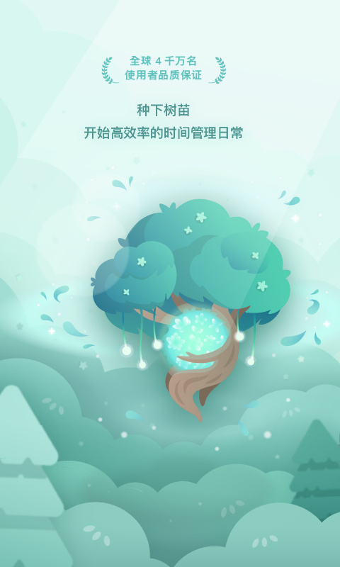 Forest官方正版截图2