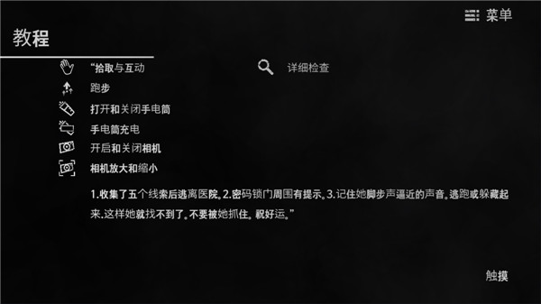 雾医院中文版截图2