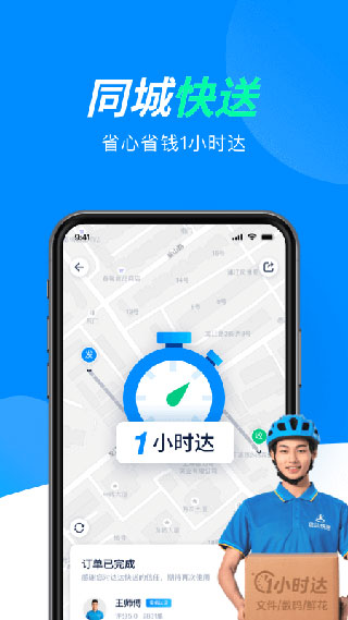 达达快送新版本截图1