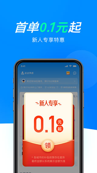 达达快送新版本截图2