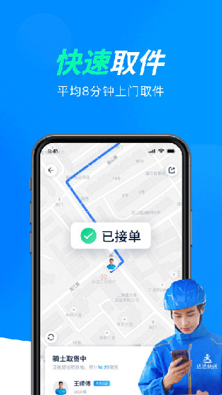 达达快送新版本截图4