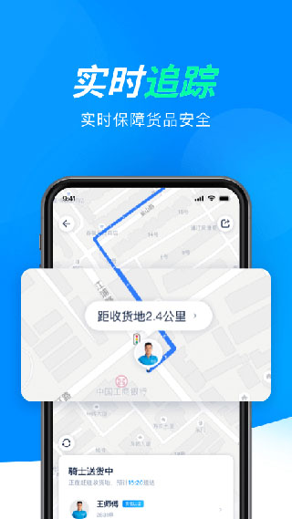 达达快送新版本截图5