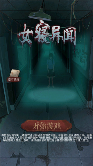 女寝异闻截图1