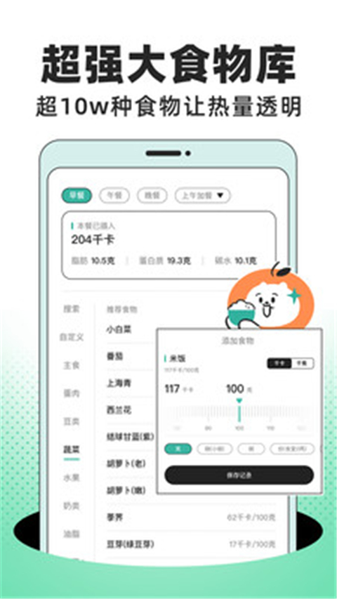饭橘减肥app截图4