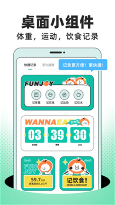 饭橘减肥app截图5