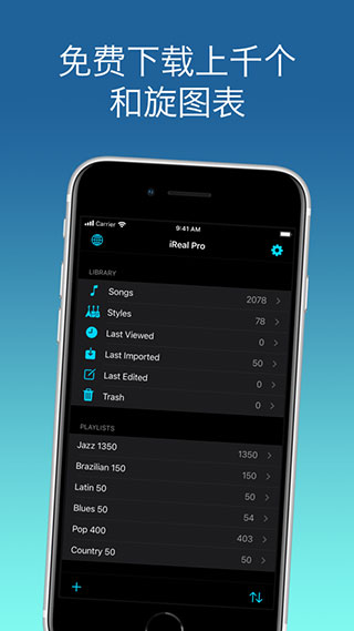 iReal Pro官方最新版截图3