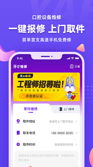 牙e在线app官方版截图2