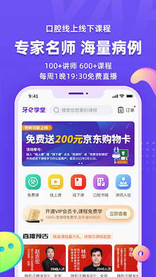 牙e在线app官方版截图3